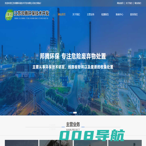 江苏邦腾环保技术开发有限公司