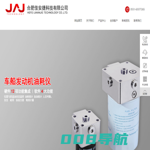 合肥佳安捷科技有限公司