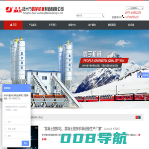 混凝土搅拌机-混凝土设备搅拌站-郑州市鑫宇机械制造有限公司