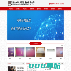 无锡尚书档案管理服务有限公司