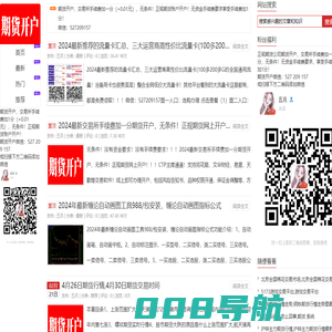 最新期货开户网,加一分手续费 - 日志技术分享