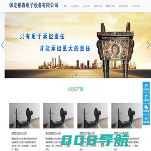 【X光机厂家】便携式X光机,X光安检机,医用X光机,手提式x光机,工业x光机,x射线机,X光机价格-保定心凡电子设备有限公司