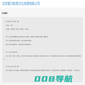 北京爱习教育文化发展有限公司