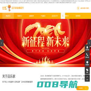 品乐家