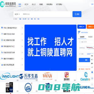 铜陵直聘网_专业的招聘平台