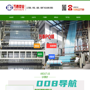 青州市万泰塑业有限公司 - 农用大棚膜生产厂家