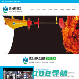 山东德马格重工有限公司,瓦斯煤尘爆炸,自动隔爆产品,九泰煤安装备,巷道隔爆,煤矿自动抑爆,煤矿井下自动隔爆装置，德马格重工