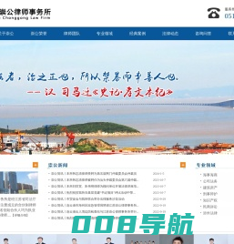 江苏崇公律师事务所—公司法务/建筑房产/海事海商/涉外法律/民商诉讼