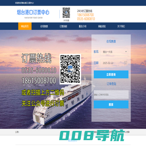 烟台到大连船票_船期时刻表,渤海轮渡船票_船期表,旅顺到东营船票-烟台卫强票务代理有限公司