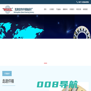 瓦房店市仟禧轴承厂