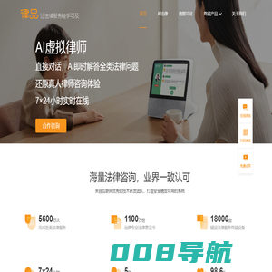 律品AI+公共法律服务