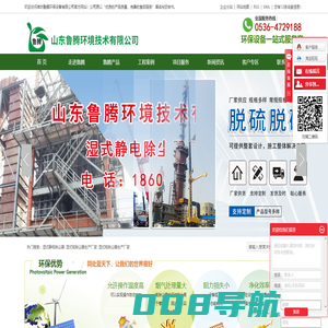 湿式静电除尘器_湿式电除尘器生产厂家_湿式静电除尘器厂家-山东鲁腾环境技术有限公司