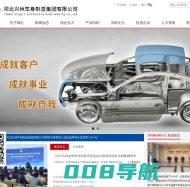 河北兴林车身制造集团有限公司