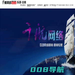 日照网站建设|日照网络推广|日照网络公司-日照千航网络技术有限公司