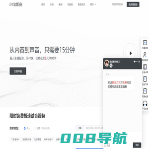 配音-闪电配音网-广告配音制作-宣传片配音公司-解说绘本视频课件配音