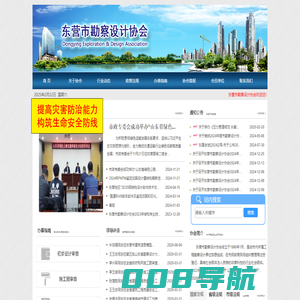 东营市勘察设计协会