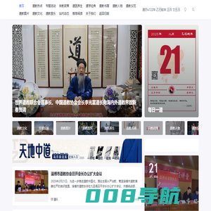 道音文化-道教界综合性门户网站-弘扬中华优秀传统文化 - 道教界综合性门户网站-弘扬中华优秀传统文化