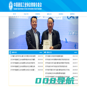 中国通信工业协会教育专委会