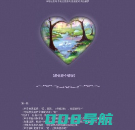 【爱你是个错误】----萍心网--萍聚，心相依！