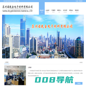 苏州诺乾金电子材料有限公司