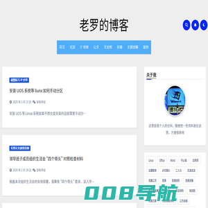 老罗的博客