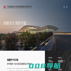 广东省建筑设计研究院有限公司