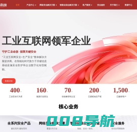 网藤科技-守护工业命脉，保障关键安全