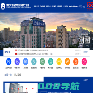 浙江大学医学院附属第二医院