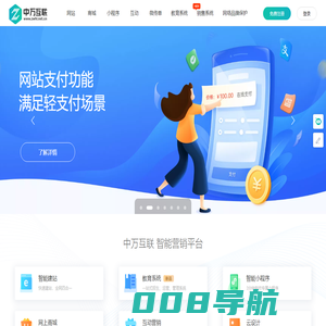 中万互联-全网整合营销平台
