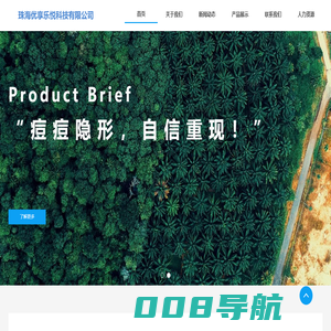首页-珠海优享乐悦科技有限公司