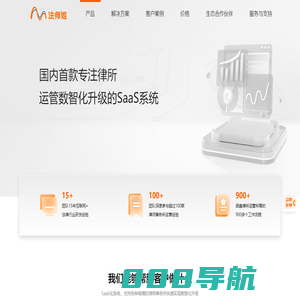 法师姐-国内首款专注律所运管数智化升级的SaaS系统