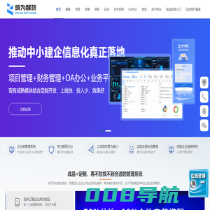 建筑企业经营管理系统_工程项目管理软件_筑为智慧_筑为网