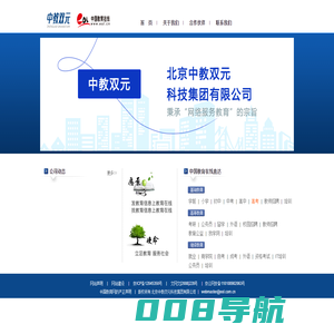 教育在线-北京中教双元科技集团有限公司