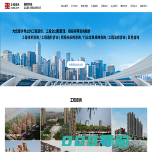 长春正邦工程咨询有限公司,长春工程造价咨询公司,长春工程造价咨询,长春标书制作,长春工程预算