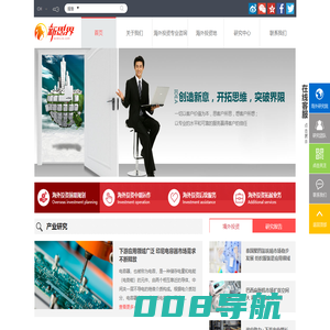 新思界海外投资咨询_海外市场研究——全方位海外投资解决方案供应商