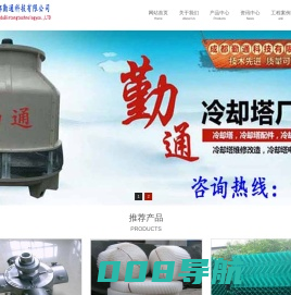 四川冷却塔|闭式冷却塔|冷却塔维修|四川玻璃钢冷却塔厂公司-成都勤通科技有限公司