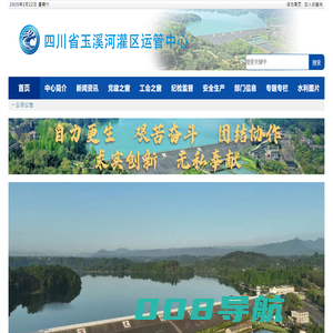 首页_四川省玉溪河灌区运管中心