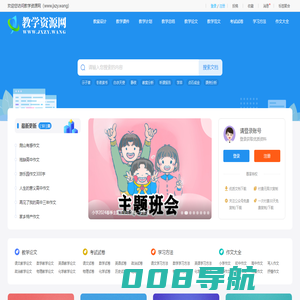 教学资源网-教学设计|教案下载|教学课件|计划总结|教育论文|教学文档_中小学教育工作者资源共享平台！