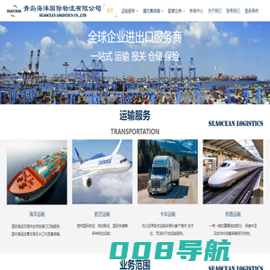 海洋国际物流