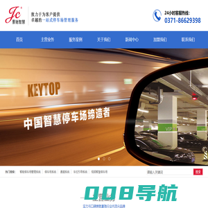 河南景驰（智慧）停车场管理有限公司