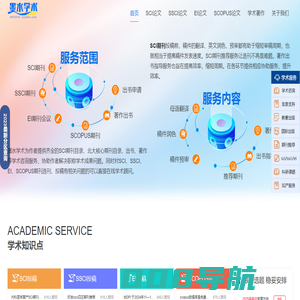 墨水学术-SCI/SSCI英文期刊投稿_职称出版出书服务平台