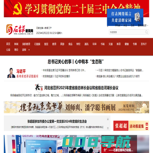 石家庄新闻网 - 河北省会主流网络新媒体门户网站,石家庄日报报业集团主办