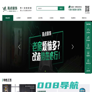 高点装饰_余姚高点装饰工程有限公司