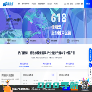 首页_佳丽云-产业智变云起未来