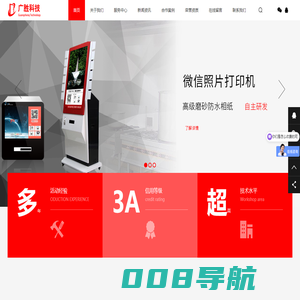 北京广胜科技有限公司 活动用品租赁活动用品租赁,照片直播, 视频直播,,视频拍摄,打印机租赁,笔记本租赁,活动签到,微信上墙,查询机租赁,电视机租赁,照片打印机租赁,微信打印机租赁