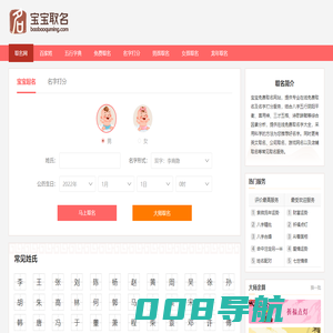 易理取名网-宝宝起名100分-免费取名-姓名测试打分_起名网