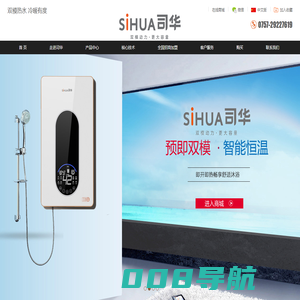 广东司华热水器-双模热水器_多模热水器_速热式电热水器_司华电器_速热十大品牌