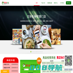 免费餐饮管理系统，餐饮软件下载，点菜系统，扫码点餐，餐饮点菜，餐饮系统，餐厅云报表，微信点单，微信餐厅，APP点菜宝 - 高品收银系统
