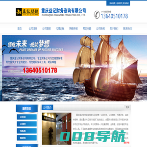 重庆工商营业执照代办-提供办理流程价格-重庆益记财务咨询有限公司