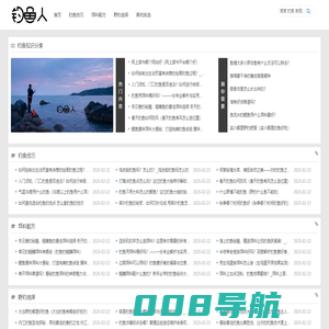 钓鱼人-钓鱼知识分享平台